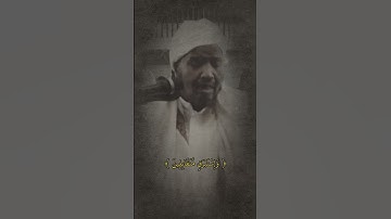 تلاوة من سورة الدخان للقارئ عبد الرشيد صوفي