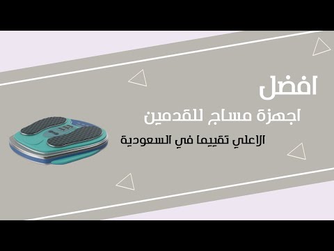 فيديو تجربة أداة تدليك القدم تدليك القدم