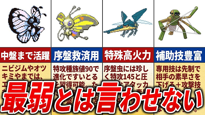 【意外と大活躍？】序盤虫ポケモンの歴史を徹底解説【歴代ポケモン】