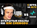 БУСТЕР СМОТРИТ GUN5 ИГРА ЗА ВЫХОД НА HLTV КВАЛЫ НА IEM CHENGDU CS 2 (5 ИГРА) ПРОТИВ PARIVISION