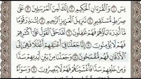 سورة يس الصفحة 440 من الاية 1 الى 12 عبدالباسط عبدالصمد مجود