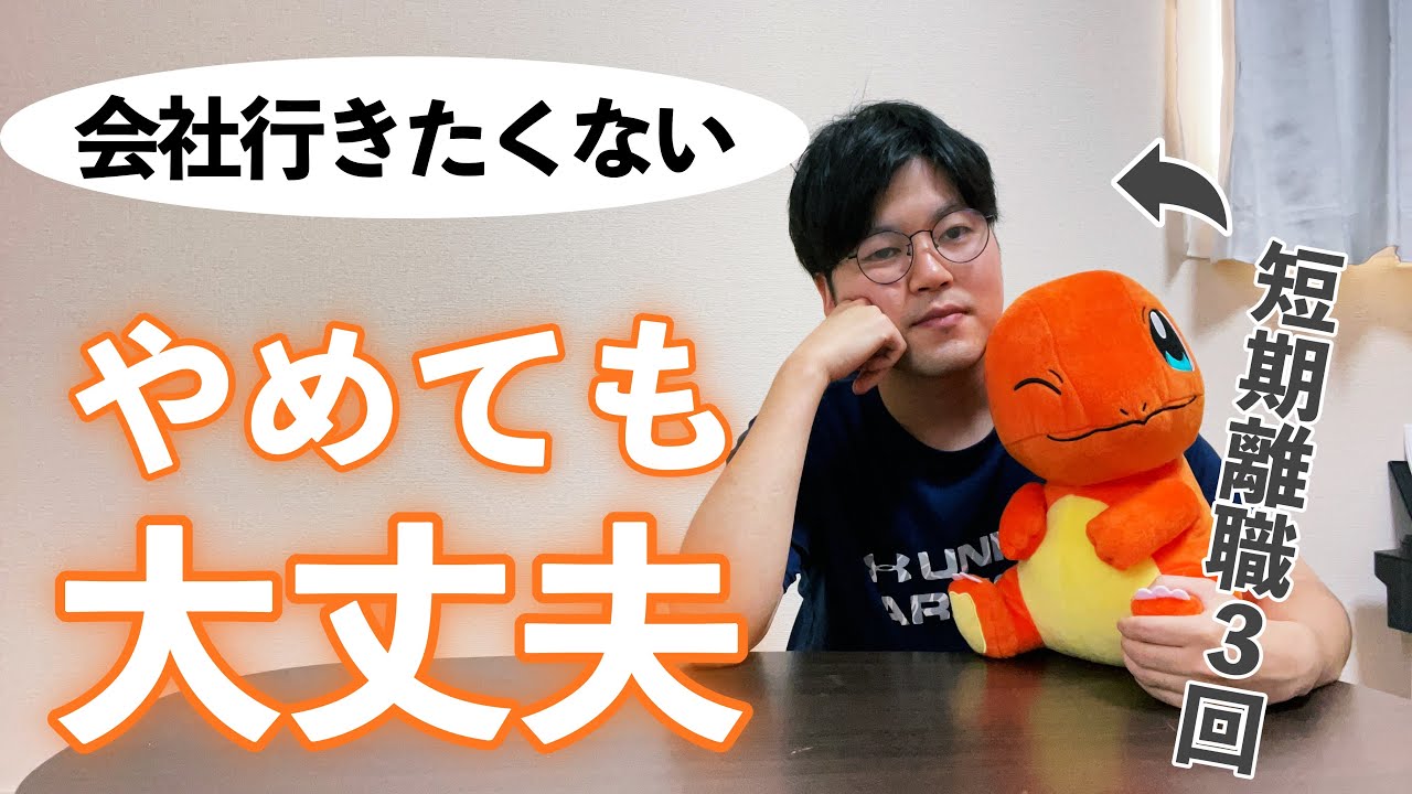 仕事が辛いなら今すぐ辞めちゃえばいいじゃんって話【辞めるべき会社の４つのポイント】