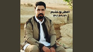 يابو رفيق ارحلو  لايف  سمعها