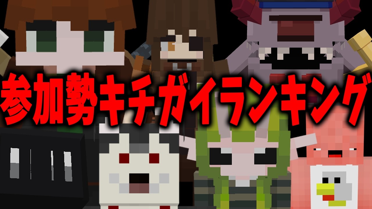 【実写】ヤバすぎ初出しエピソード満載 参加勢キチガイランキング