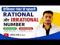 Which Decimal Number is rational or irrational number? Learn By Amit Pandey 