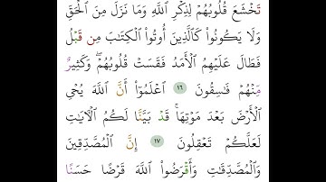 سورة الحديد من 16 إلى 18 Surt Al haded