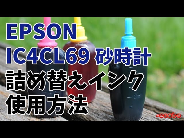EPSON - EPSON EPSON IC4CL69 砂時計　3セット　使用期限切れ インク エプソン 純正 カートリッジ インクカートリッジ IC4CL69