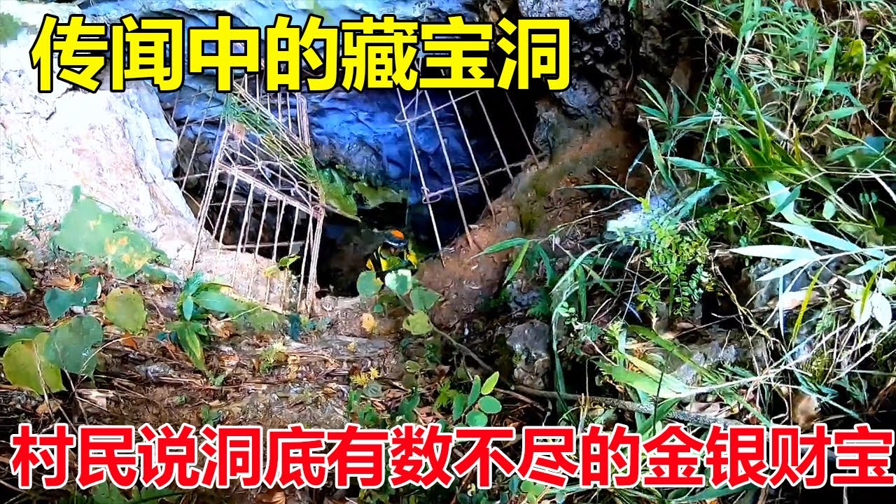 小伙探秘传闻中的藏宝洞，村民说洞底有数不尽的金银财宝，究竟真相是？【探险中国帅帅】#户外 #户外探险 - YouTube