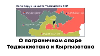 Народ Кыргызстана должны оплатить за аренду таджикской земли