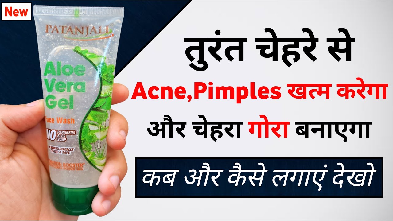 Patanjali Aloe Vera Gel Face Wash Review patanjali face wash patanjali best face wash YouTube