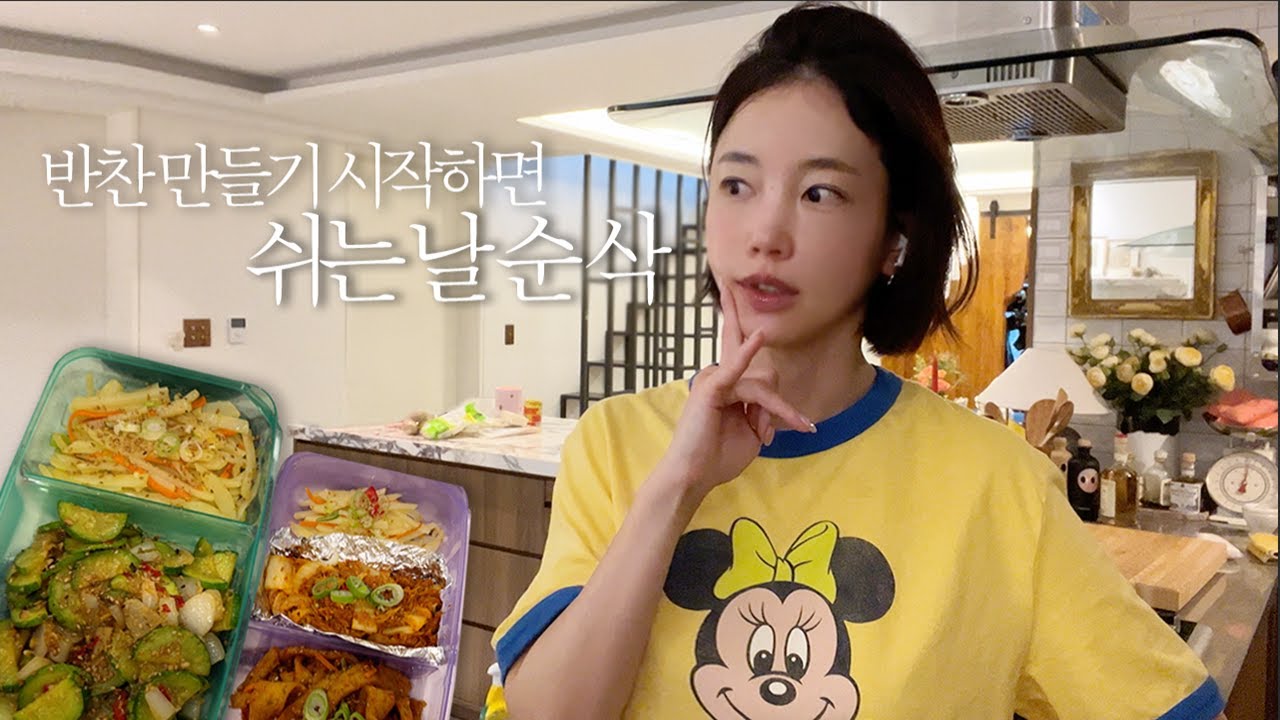 [ENG] 기은세표 집 반찬 모음집 (너무 쉬워서 놀랄 예정) | 난 쉬는 날엔 집안일을 해 ✌️🔥 | 매콤 어묵볶음, 콩나물무침, 애호박볶음, 감자채 볶음, 참치김치볶음 😋