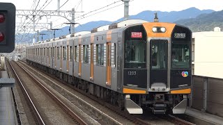 【4K】阪神電車　区間特急1000系電車　1203F　香櫨園駅到着