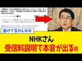 【緊急】NHKさん、元職員から国民の疑問をぶつけられて「説明」が完全崩壊するwww