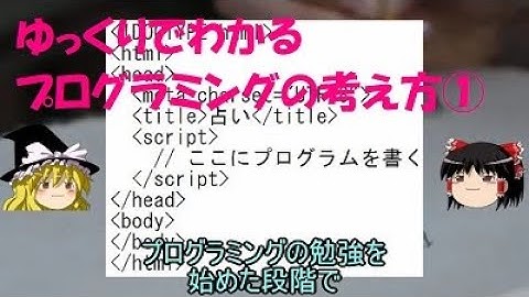 【ゆっくり解説１】HTMLとJavaScriptを使って占いゲームを作る【プログラミング】