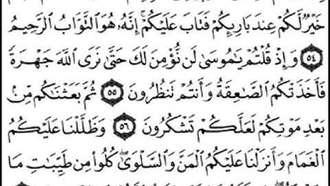 سورة البقرة  بصوت الشيخ عبدالرحمن السديس