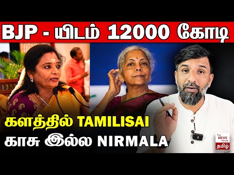 Nirmala Sitharaman doesn’t have enough money to contest LS polls 