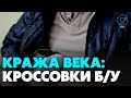 Мужчина украл кроссовки у спящего попутчика в поезде