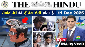 11 December 2025 The Hindu Analysis | Current Affairs Today | Current Affairs for UPSC in Hindi