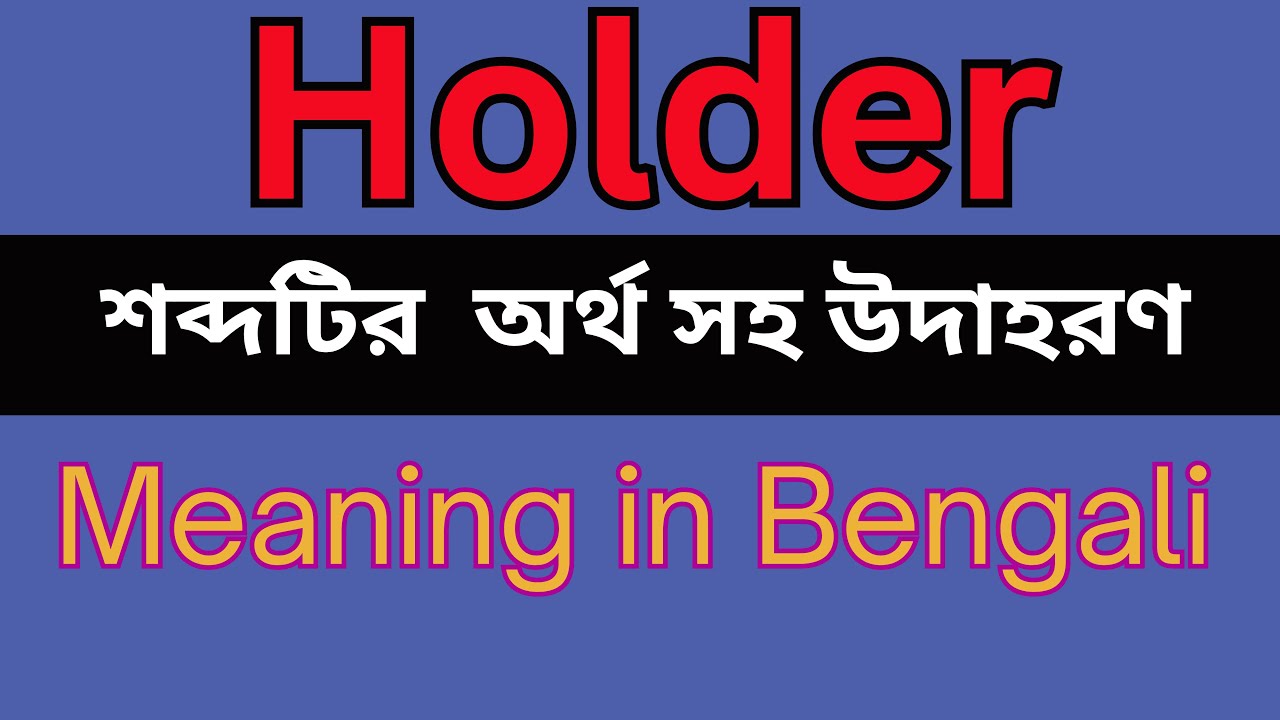 Holder Meaning In Bengali /Holder mane ki YouTube