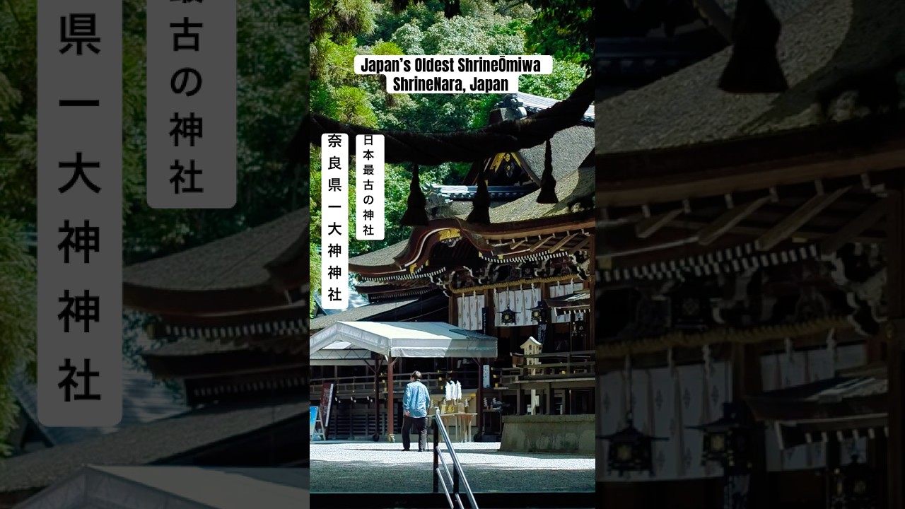 日本の神社 日本最古の神社 - 大神神社(奈良)｜Japan's Oldest ShrineŌmiwa