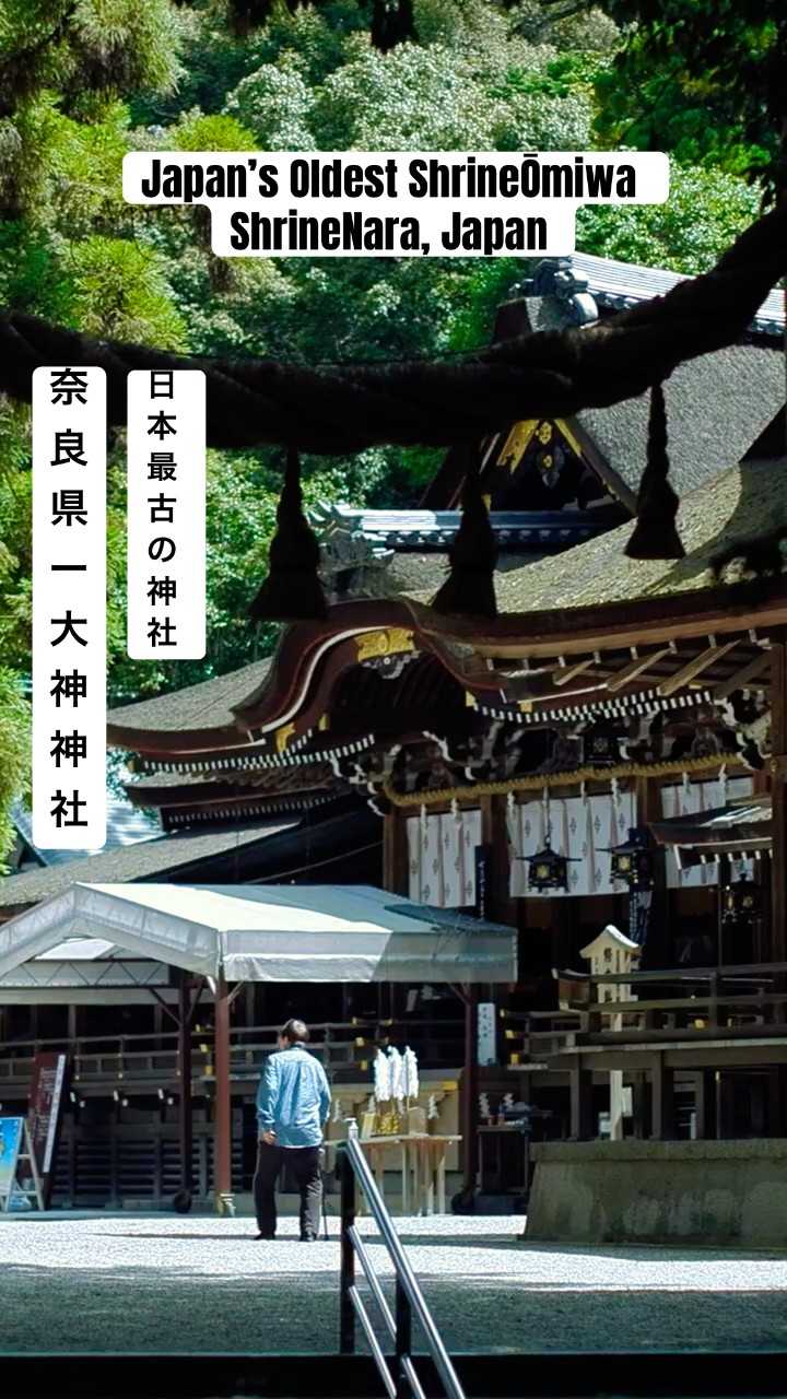 日本最古の神社 - 大神神社(奈良)｜Japan's Oldest ShrineŌmiwa