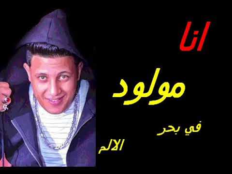 اجدد حالات واتس حمو بيكا 2019