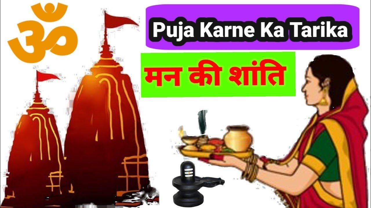Puja Karne Ka Tarika How To Worship puja-karne-ka-tarika-how-to-worship