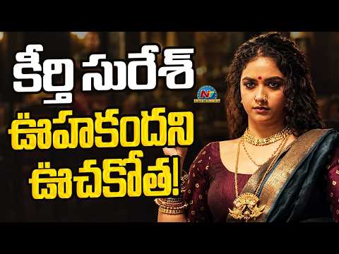 Keerthy Suresh as Female Gangster in Akka || Radhika Apte || NTVENT