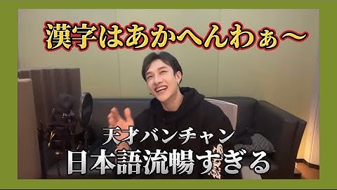 【スキズ】天才すぎるバンチャン《straykids／日本語字幕》