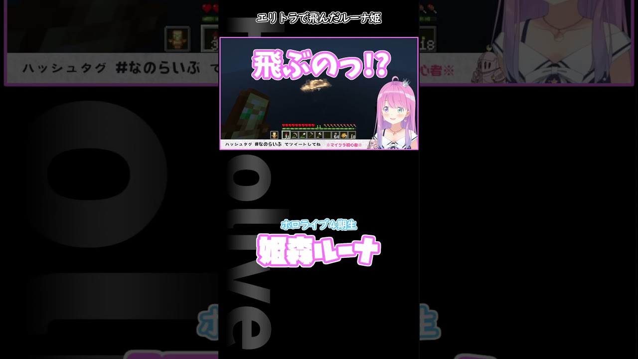 （大体初めて）エリトラで飛んだルーナ姫