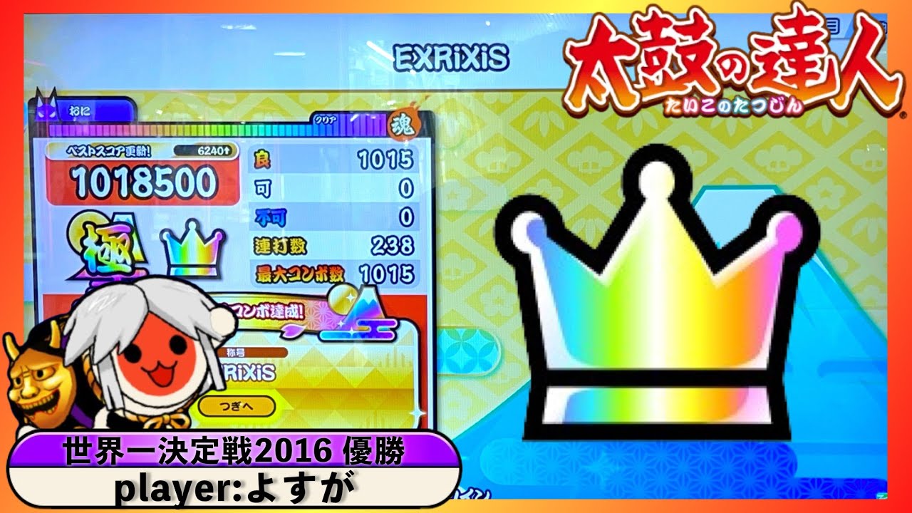 EXRiXiS(裏) / 全良【played byよすが / 太鼓の達人ニジイロver.】