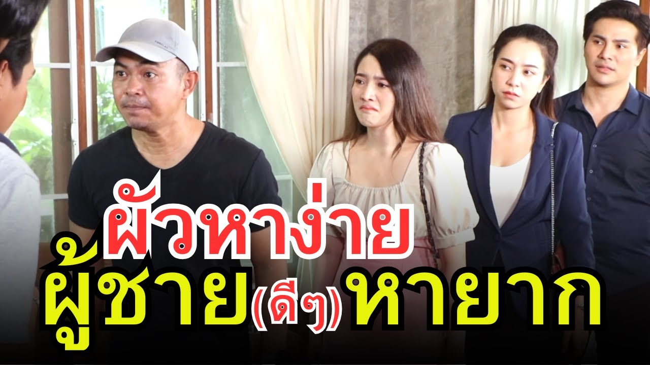 ผัวตัวดี