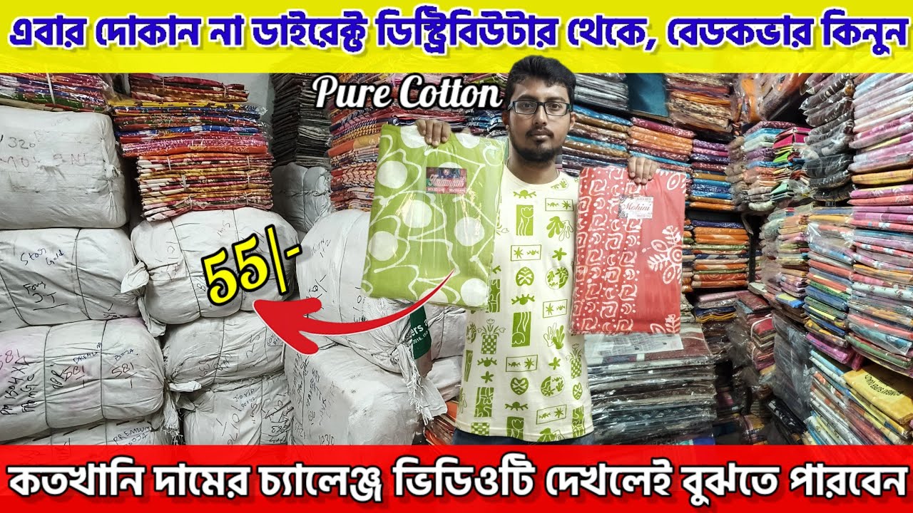 💯Cotton Bedsheet Wholesale Market in Kolkata | Bedsheet Manufacture in Barabazar | Sujit Textile