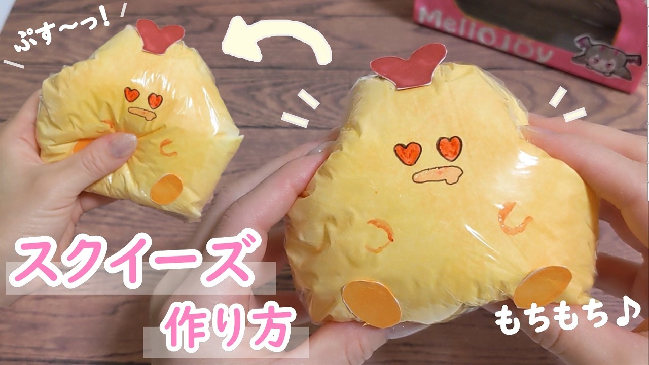 RYOKO スクイーズ How to make MeloJoy squishies] No clay needed! Easy DIY with