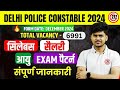 Delhi police constable new vacancy 2024 | 12th pass-6991 पद । Delhi police syllabus 2024 | pattern