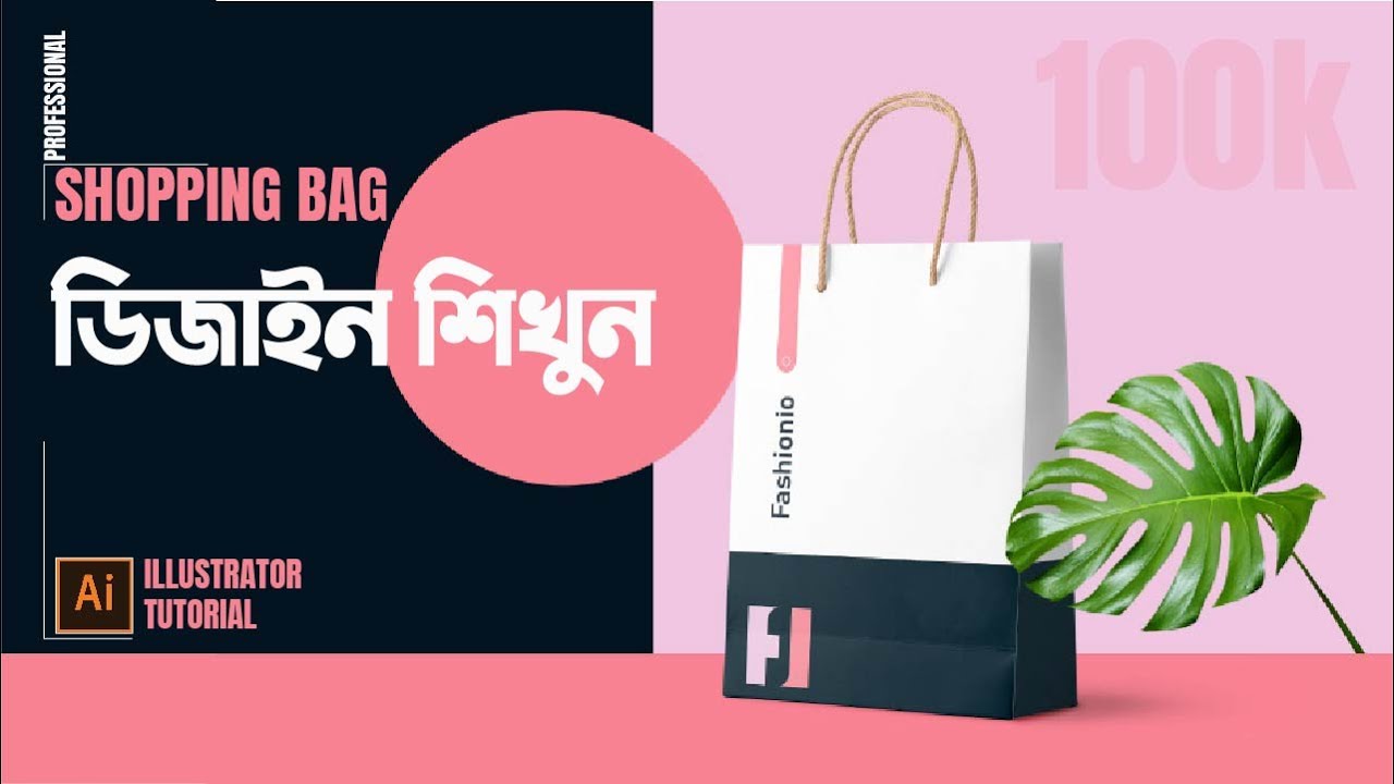 Shopping Bag Design Tutorial | Dyeline | How to Make Shopping Bag ...