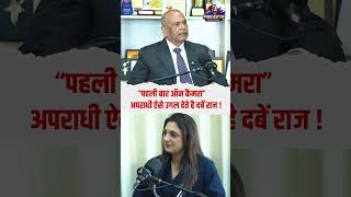 पूछताछ में ऐसे खुलते हैं गहरे राज! EX DGP विक्रम सिंह का ON CAMERA खुलासा 🚨