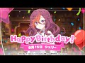 【このファン】『シェリー』バースデーエピソード公開!