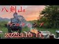 八剣山ワイナリーキャンプ場【ソロキャンプ】2025【傷心】北海道【札幌市南区】