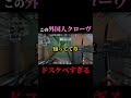 あまりにも知りすぎなクローブw #valorant #ゲーム実況