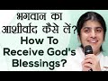 How To Receive God's Blessings?: Ep 54: Subtitles English: BK Shivani