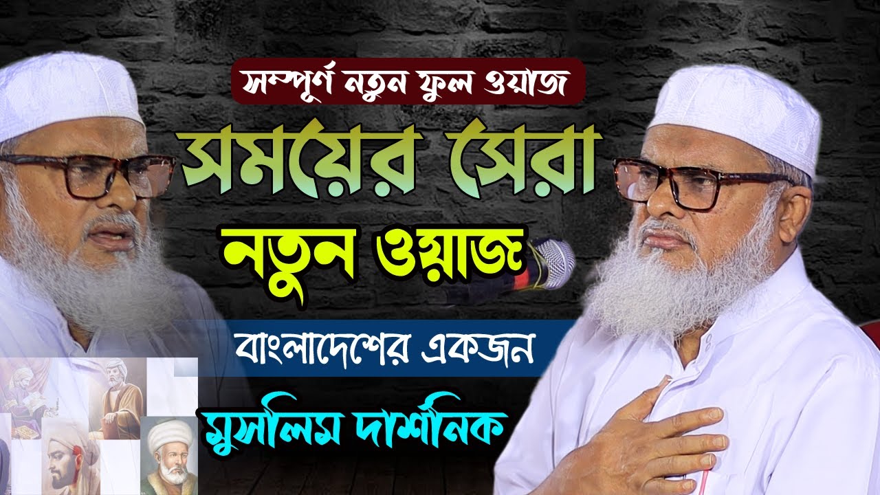          Allama Afm Khalid Hossain 2023    