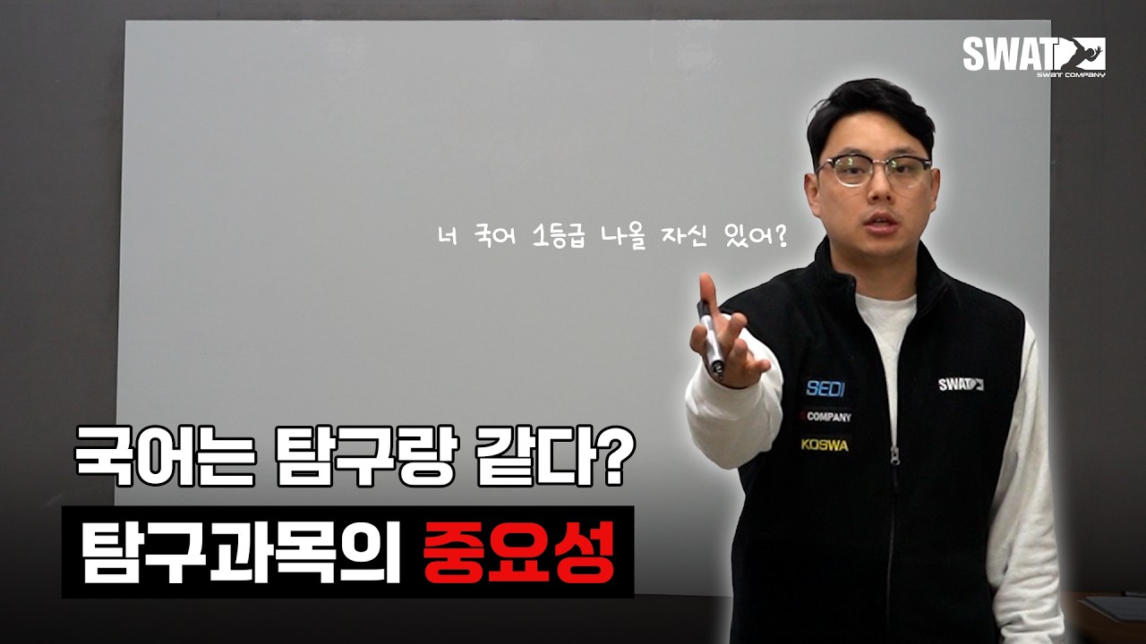 체대가려면 탐구해라ㅣ2027학년도 체대입시
