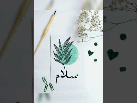 اسم سلام سلسلة الاسماء الحلوة