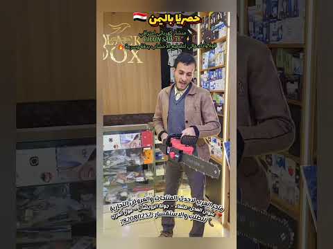 منشار كهربائي احترافي CHAIN SAW 16 قوة وأداء عالي لتقطيع الأخشاب بدقة وسرعة صنعاء اكسبلور اليمن