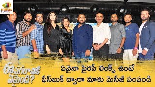 Ee Nagaraniki Emaindi Success Meet Full Event | Tharun Bhascker | #EeNagaranikiEmaindi