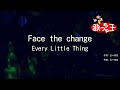 【カラオケ】Face the change/Every Little Thing