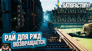 видео: РАЙ ДЛЯ РЖД ВОЗВРАЩАЕТСЯ | 1120 ЧАСОВ | #SATISFACTORY: ОБЗОРЫ ЗАВОДОВ \ 212 картинка: РАЙ ДЛЯ РЖД ВОЗВРАЩАЕТСЯ | 1120 ЧАСОВ | #SATISFACTORY: ОБЗОРЫ ЗАВОДОВ \ 212