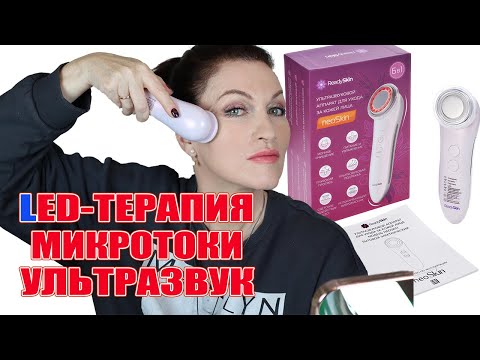 Новый аппарат для взрослой кожи- ультразвук- LED и микротоки! Подробно показываю READYSKIN NEOSKIN-