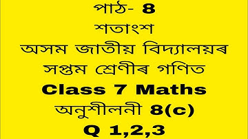 assam jatiya bidyalay class 7 maths chapter 8 c/jatiya bidyalay class 7 maths chapter 8 c q 1,2,3